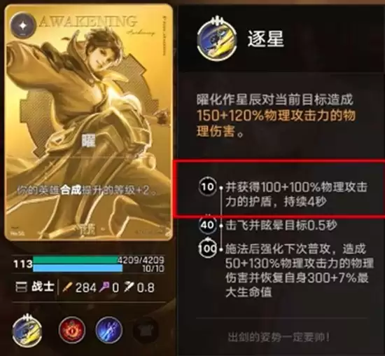 《王者万象棋》炸盾曜阵容搭配攻略