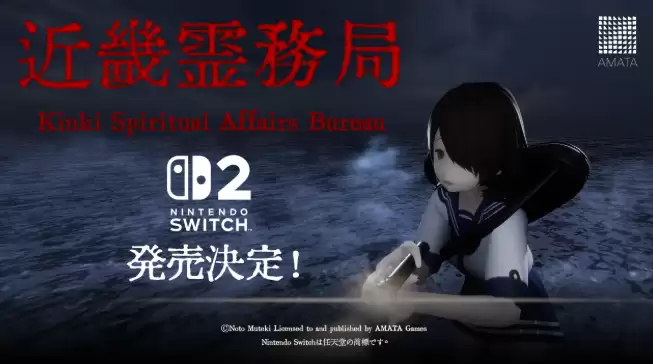 近几灵务局登陆Switch 2:硬核物理驱灵新作2026年发售