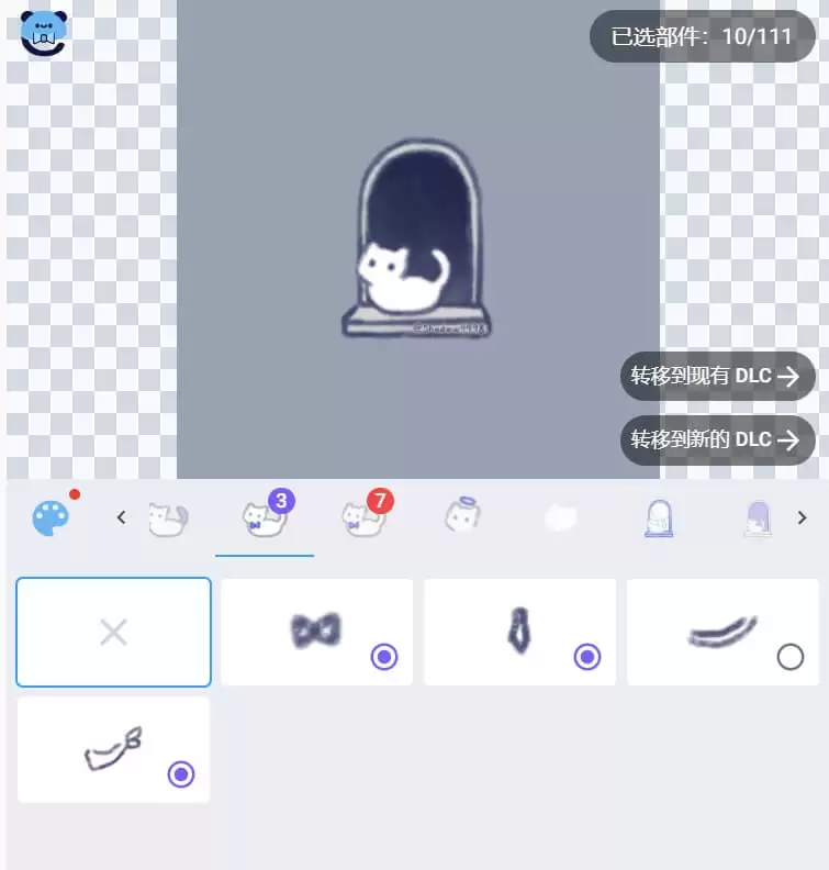 捏咔将本体中的组件分离至DLC方法