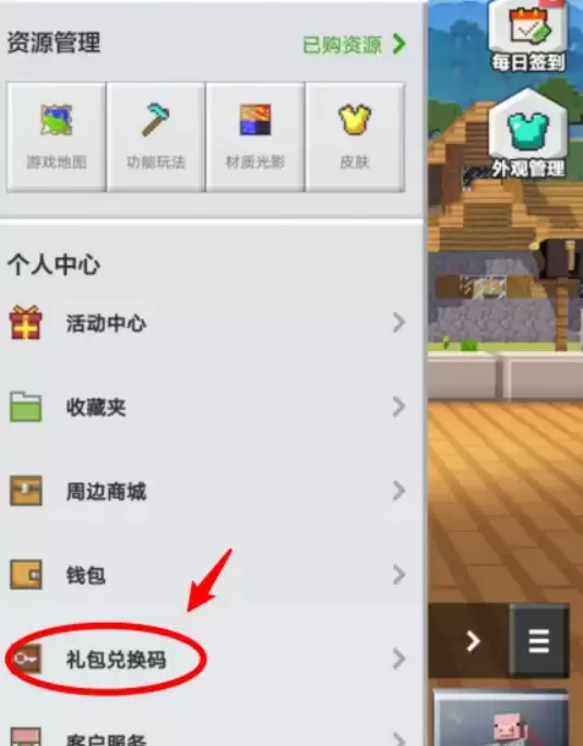 我的世界兑换码在哪里输入2026