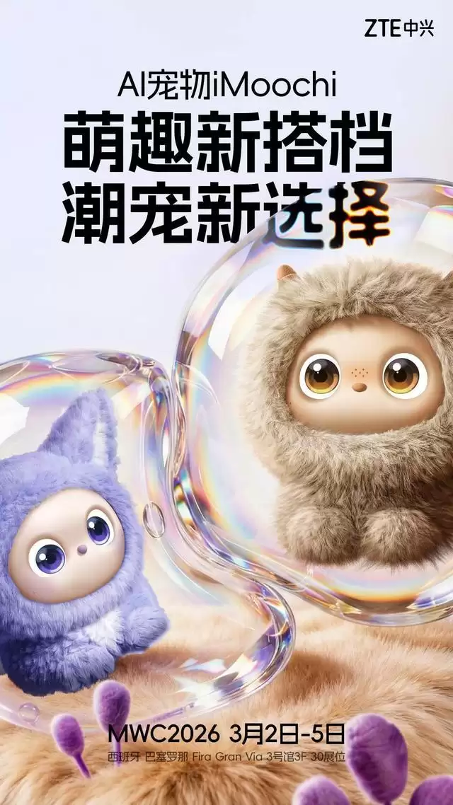 中兴MWC 2026推TopFlow“直播神器”,还有AI宠物iMoochi