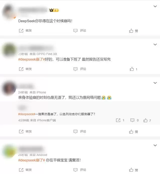 突发！DeepSeek又崩了，官方尚未回应