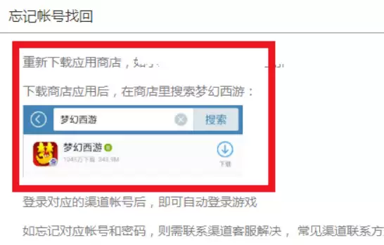 梦幻西游怎么找回以前的账号2026