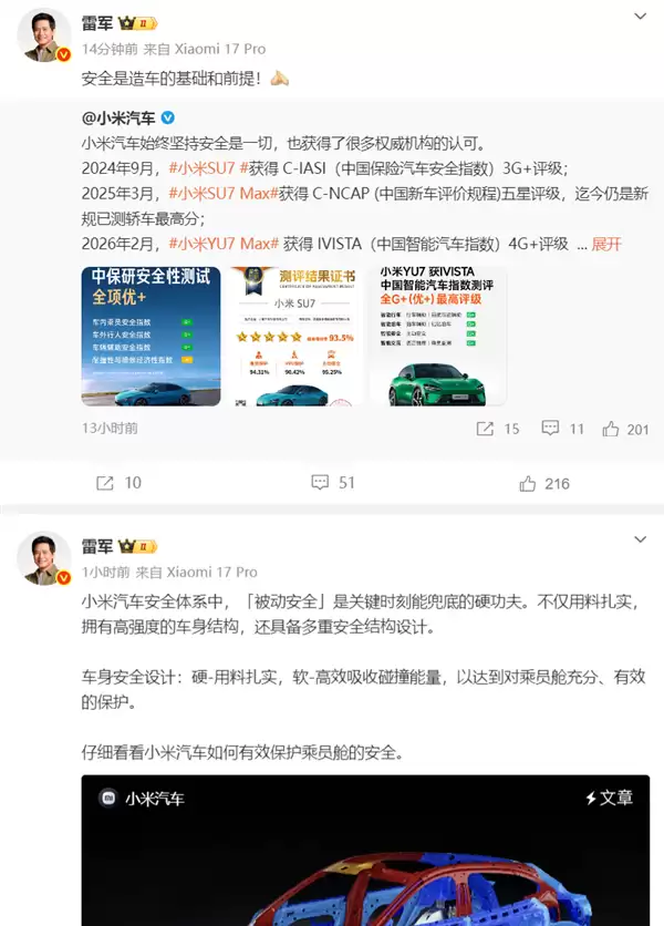 安全是造车的基础和前提!雷军详解小米汽车如何有效保护成员舱安全