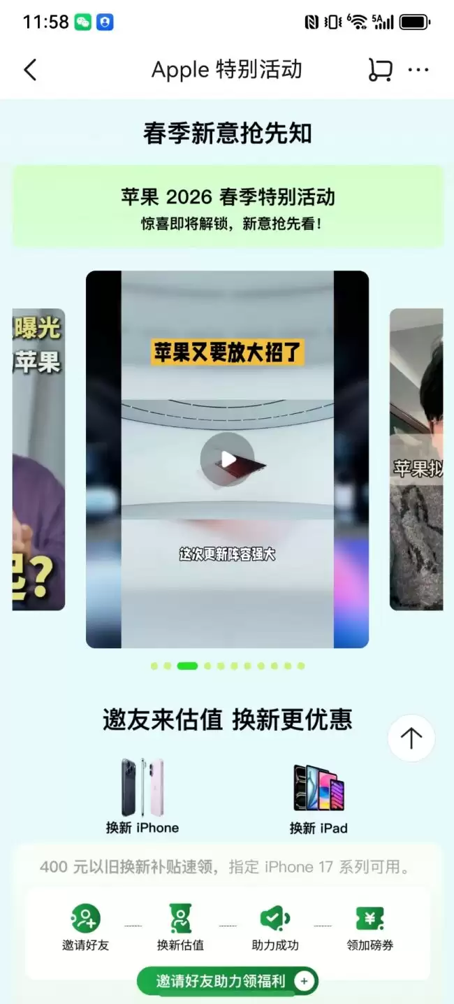 全球芯片涨价潮下苹果新品即将登场 京东以旧换新专场提前锁定优惠