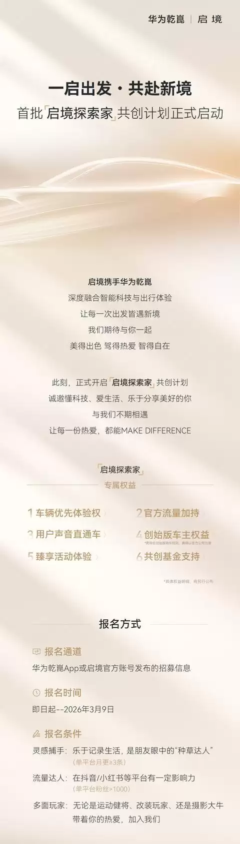 华为乾崑与广汽合作新车“启境”启动共创计划