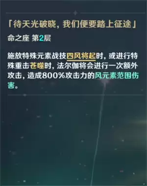 《原神》法尔伽命座抽取建议