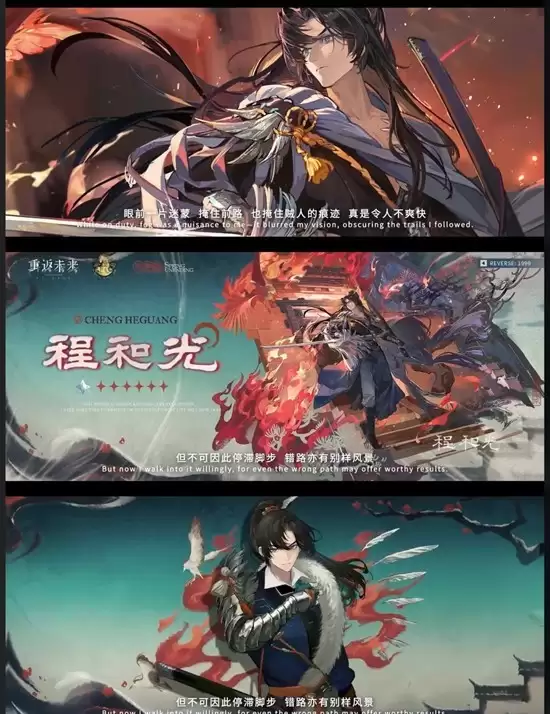 《重返未来：1999》程和光介绍