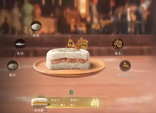 《燕云十六声》新春百味集高价点心攻略