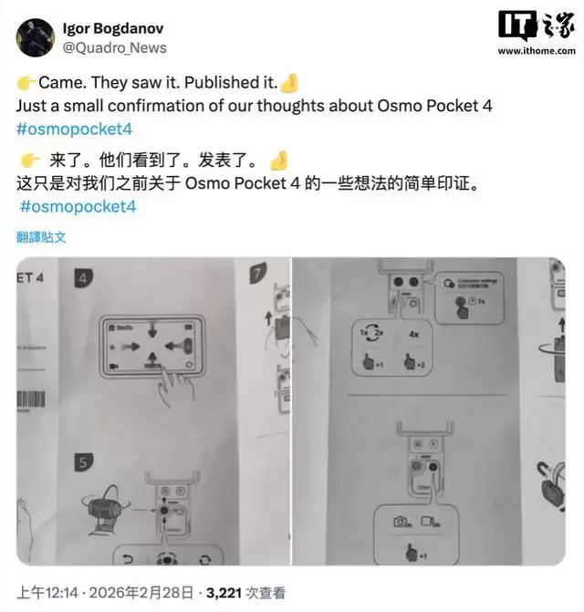 大疆Osmo Pocket 4手持云台相机说明书曝光,屏幕内侧新增两枚按键