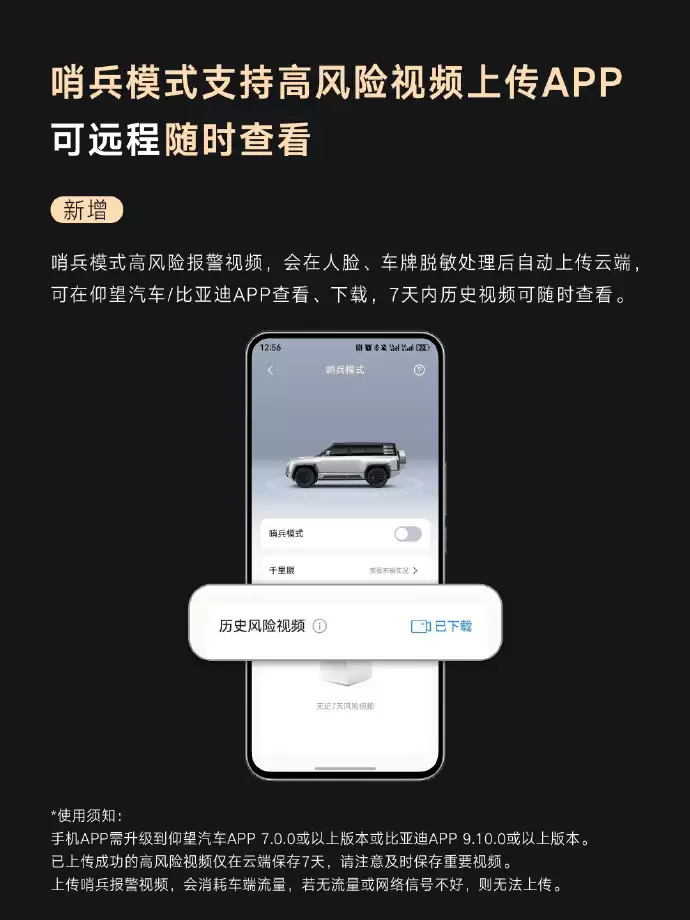 仰视U8 OTA更新：新增哨兵模式高风险视频自动上传等10项功能