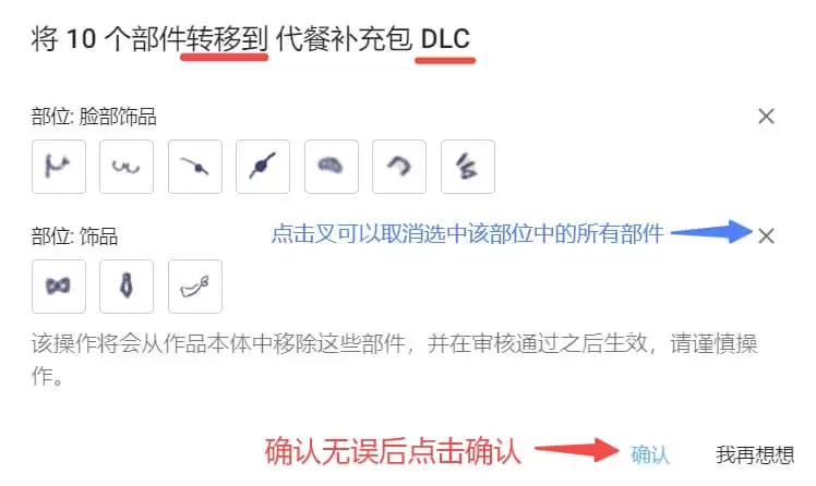 捏咔将本体中的组件分离至DLC方法