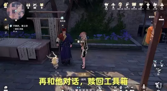 《无限暖暖》千秋色壁上珍任务攻略