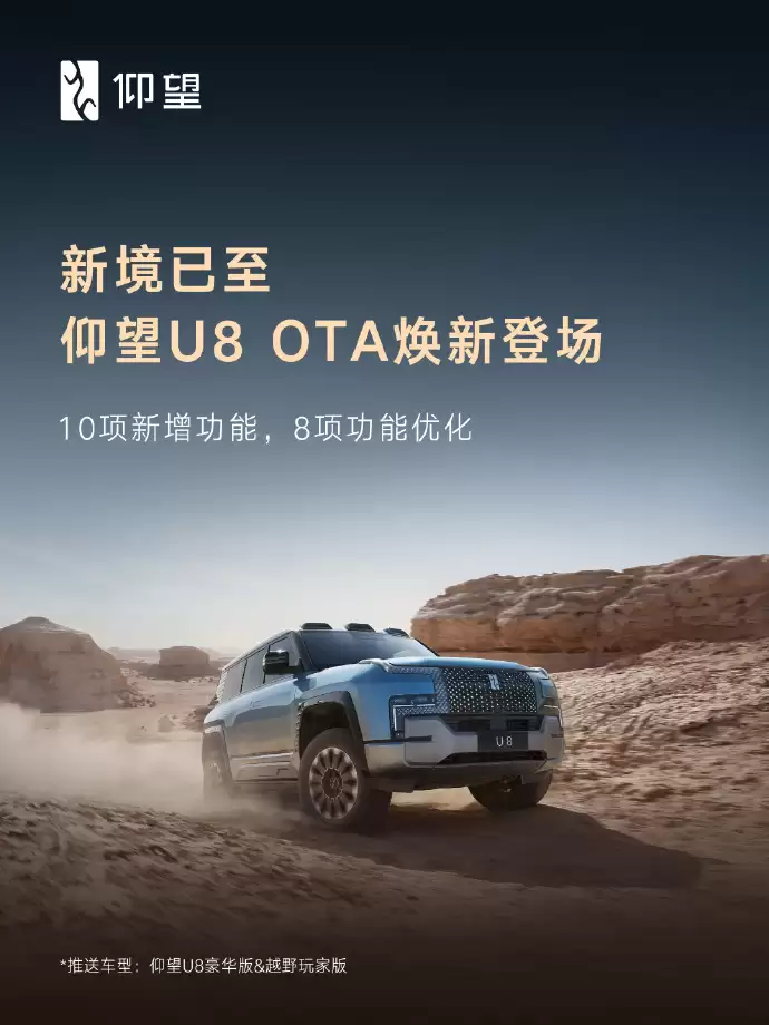 仰视U8 OTA更新：新增哨兵模式高风险视频自动上传等10项功能