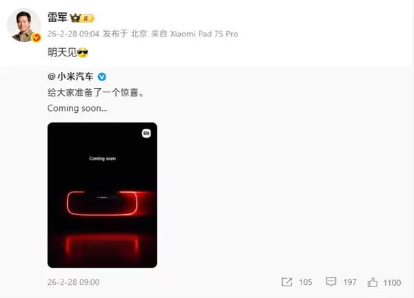 小米首款VGT电动超跑概念车将于2026年MWC全球首发