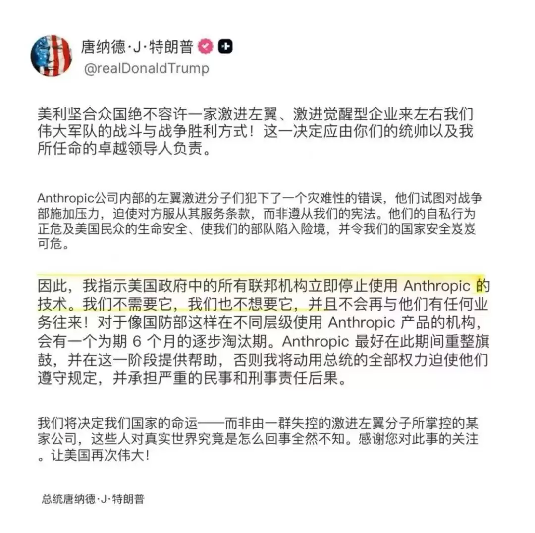 白宫宣布：封杀 Claude