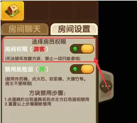 迷你世界怎么解除游客权限设置2026