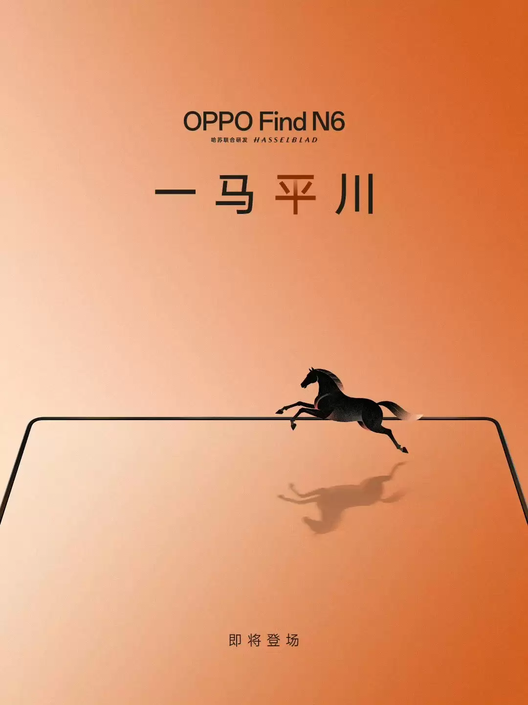 OPPO Find N6黑科技揭秘 折叠屏折痕问题彻底攻克