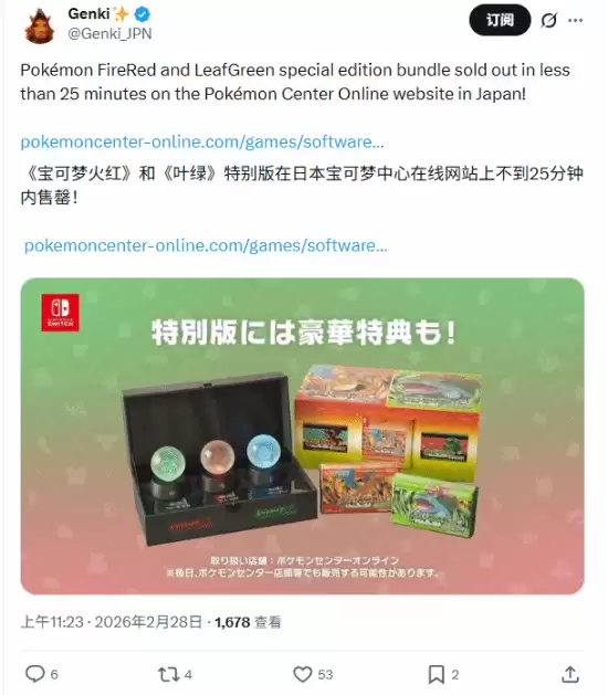 宝可梦火红/叶绿特别版发售25分钟售罄,玻璃精灵球套装引热议
