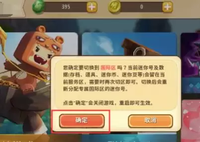 《迷你世界》2026怎么换国际服