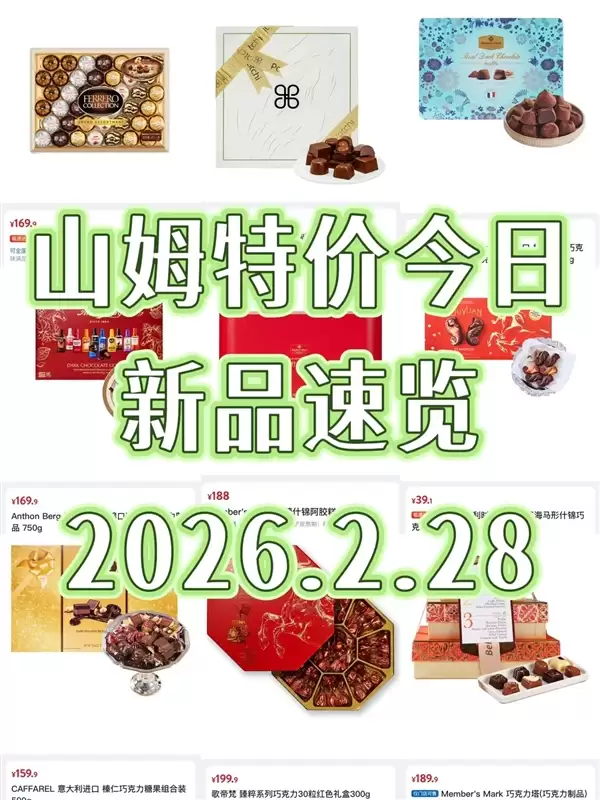 山姆部分产品大降价:一开门就有代购来疯抢