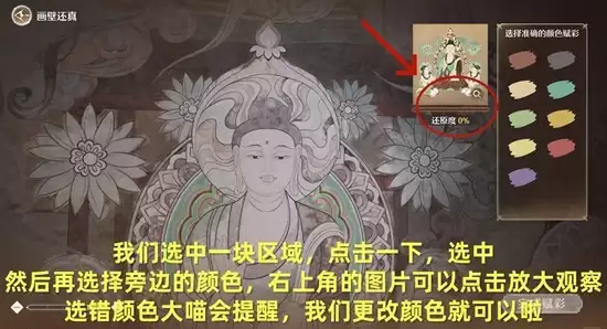 《无限暖暖》千秋色壁上珍任务攻略
