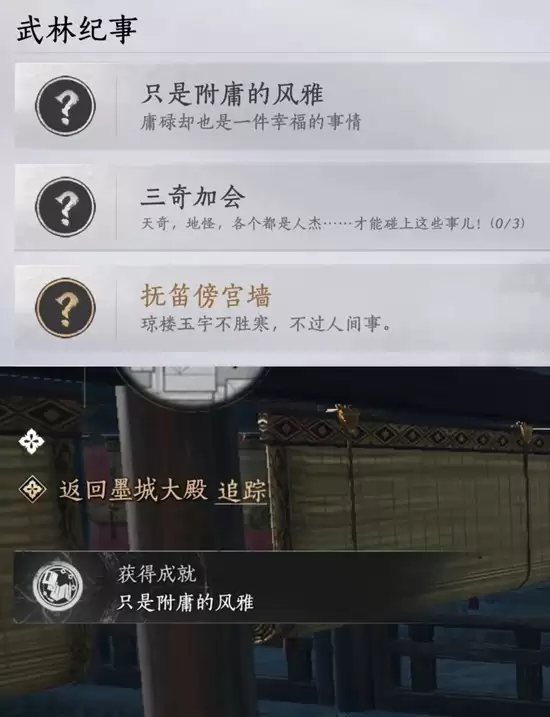 《燕云十六声》皇宫成就附庸的风雅攻略