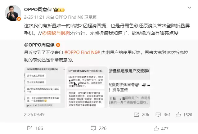 OPPO Find N6官宣:2亿像素哈苏四摄+丹霞原彩镜头,3月17日发布