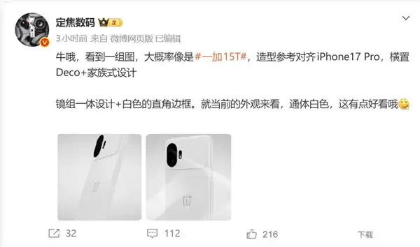 小屏党的梦中情机!一加15T外观偷跑:神似iPhone 17 Pro