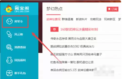 梦幻西游将军令丢失如何解除绑定2026