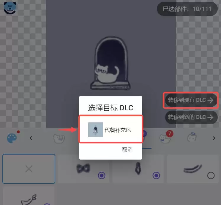 捏咔将本体中的组件分离至DLC方法
