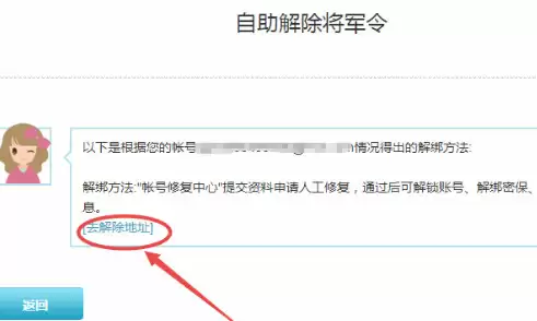 梦幻西游将军令丢失如何解除绑定2026