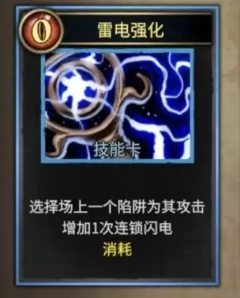 《陷阱大师》电风扇流派玩法