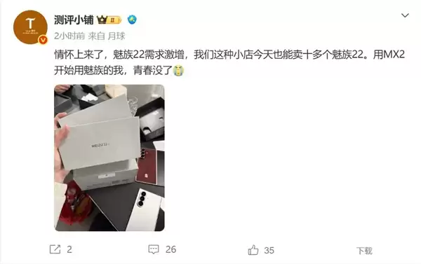 魅友为情怀买单!魅族官宣战略转型后魅族22需求量激增:有手机店一天卖10多台