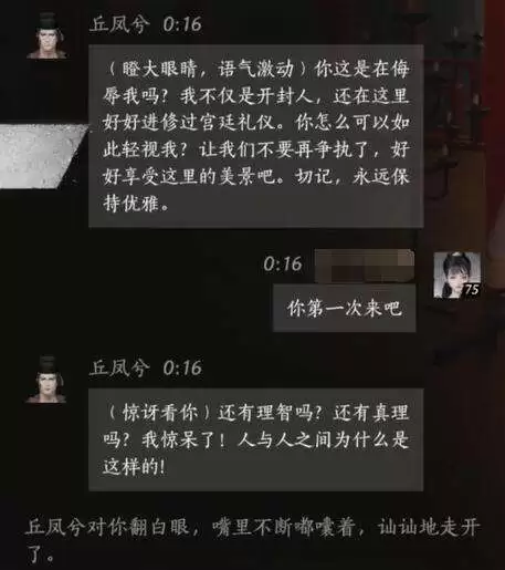 燕云十六声丘逢辰怎么结交 丘逢辰对话攻略