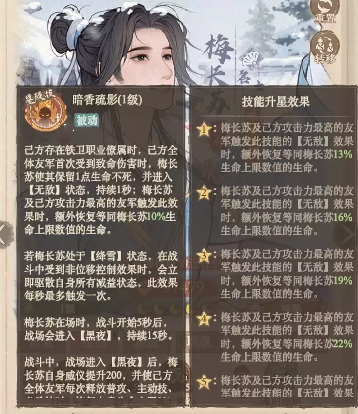 良田梅长苏技能解析