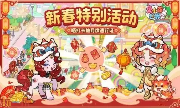 兔小萌世界礼包兑换码有什么 兔小萌世界2026新春礼包码