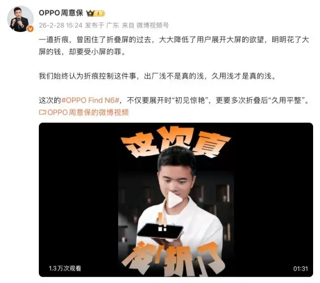 OPPO Find N6首发久用无痕技术：数十万次折叠仍保持屏幕平整