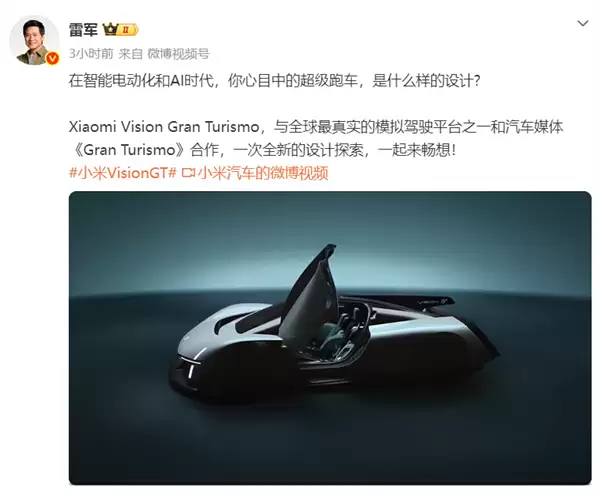 新玩具将至!网友喊话小米出Vision GT 双门轿跑车模 雷军回应马上催