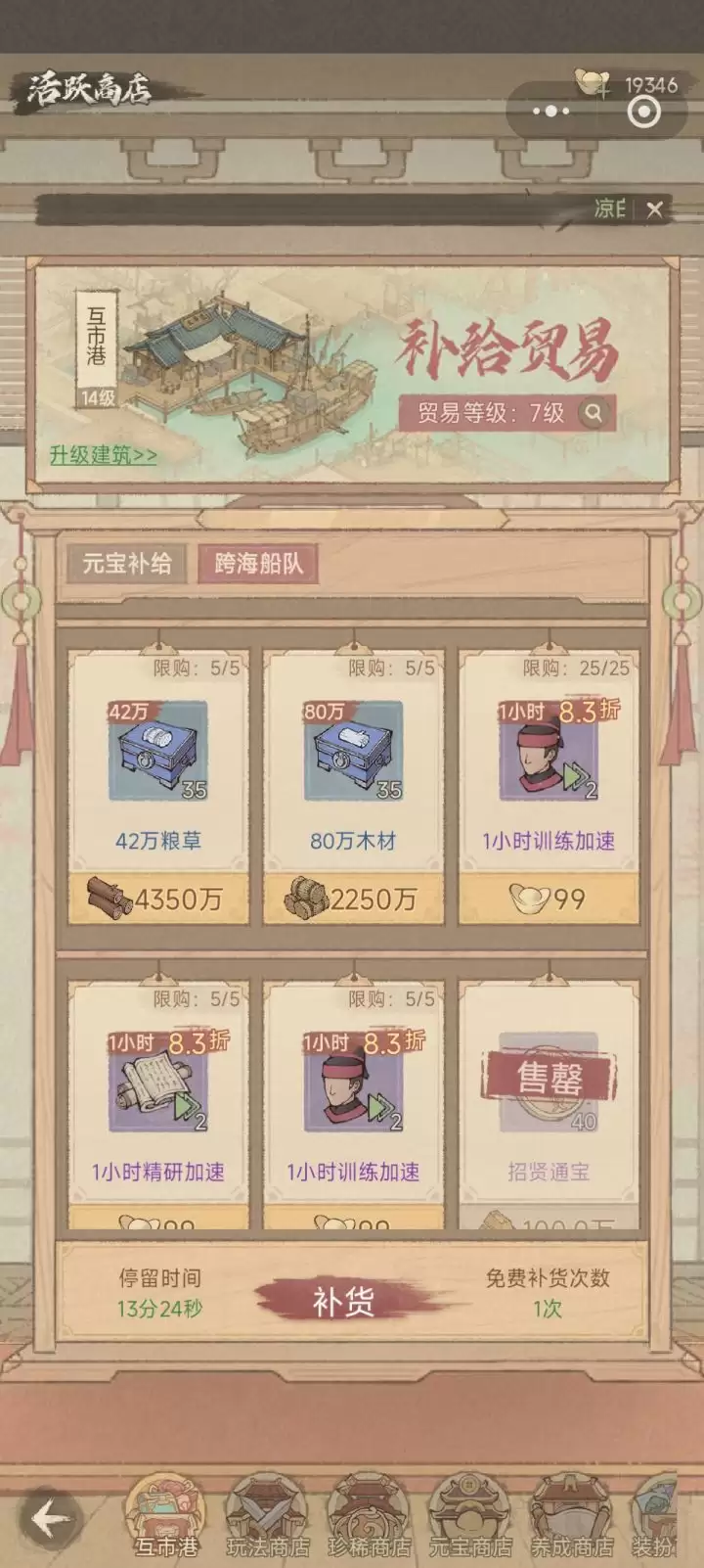 这城有良田互市港攻略