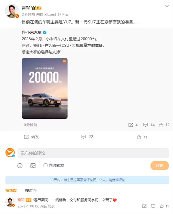 小米汽车2月交付超20000台！雷军：春节期间一线销售、交付同学们辛苦了