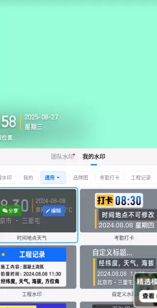 今日相机app水印选择操作