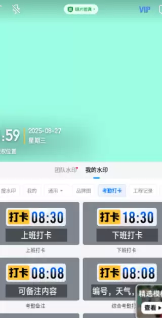 今日相机app水印选择操作