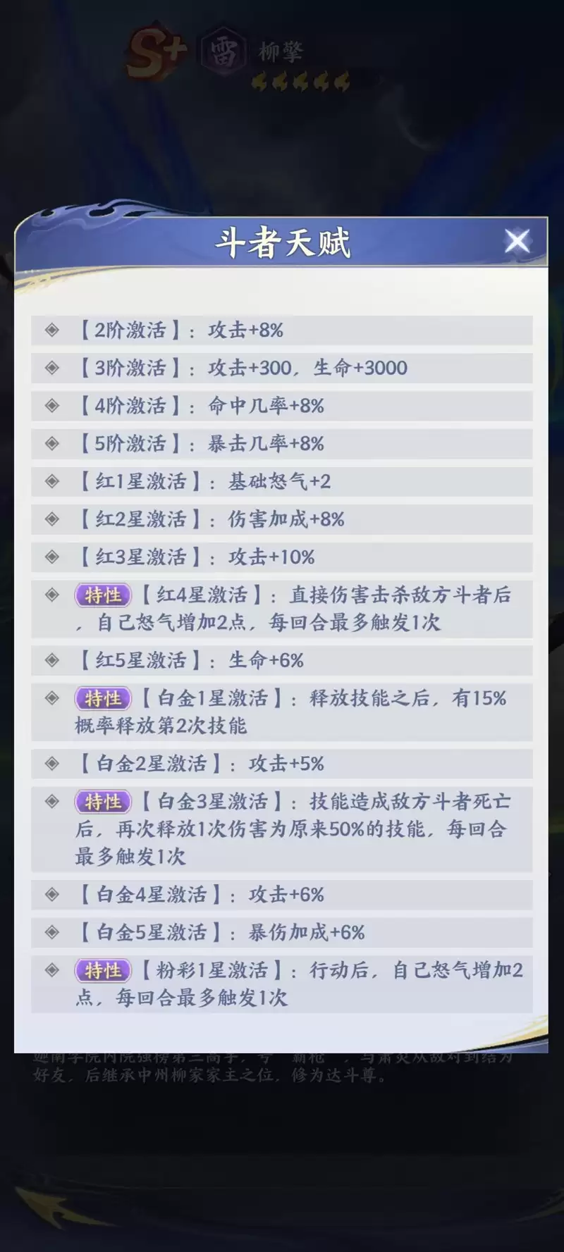 《斗破苍穹》柳擎技能介绍