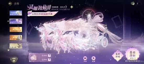 《逆水寒手游》独角兽马车祥瑞抵扣规则介绍