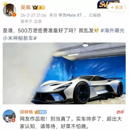 小米首款超级跑车明日发布,疑似Vision GT概念车亮相