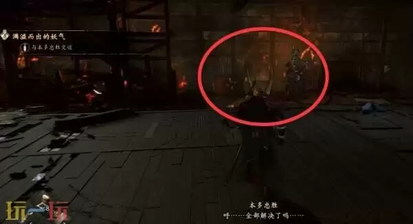 仁王3满溢而出的妖气任务完成方法 满溢而出的妖气怎么完成