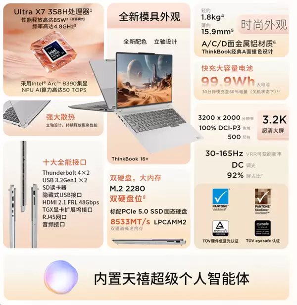 联想推首款LPCAMM2内存主流笔记本！新款ThinkBook 8299元起预约