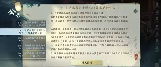 《逆水寒手游》独角兽马车祥瑞抵扣规则介绍