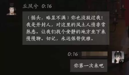 燕云十六声丘逢辰怎么结交 丘逢辰对话攻略
